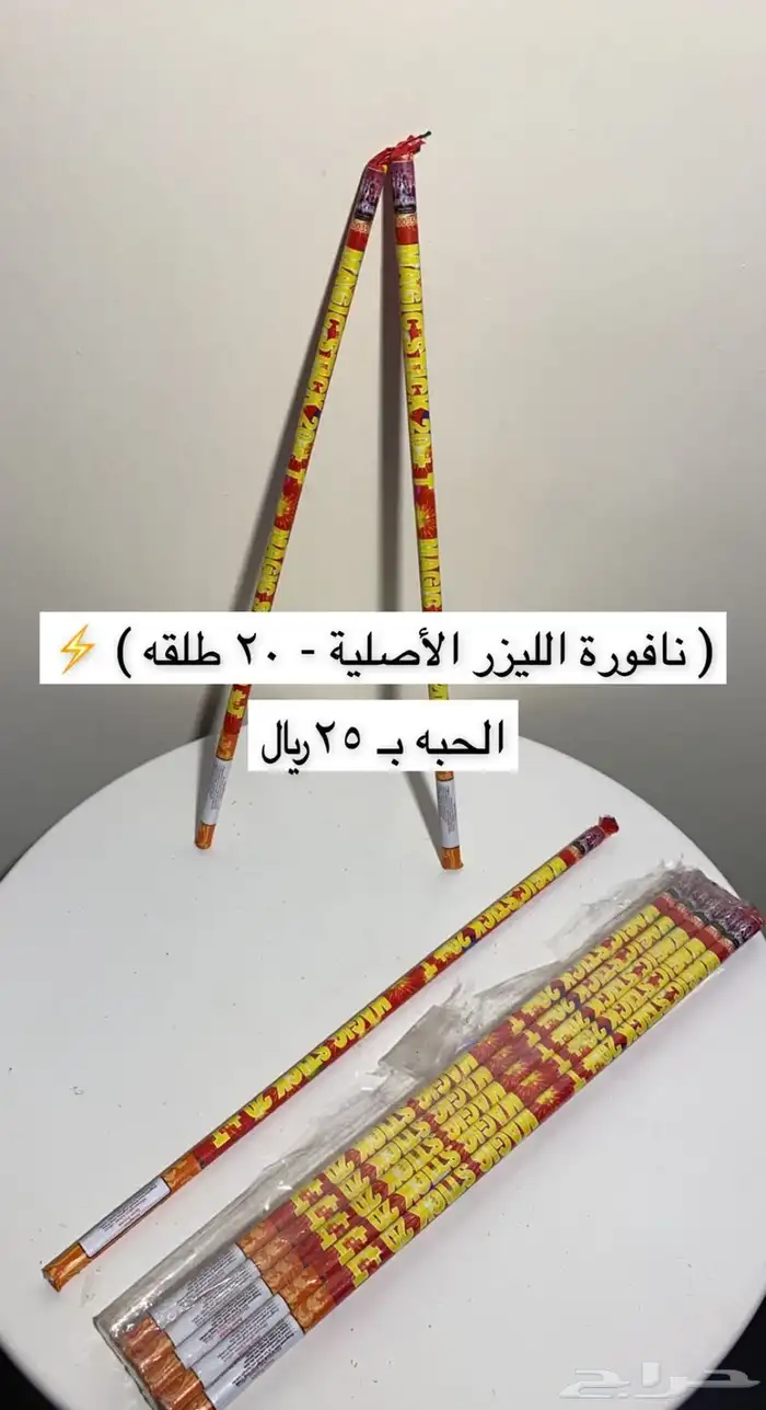 طراطيع العيد جميع الانواع وتوصيل فوري 4