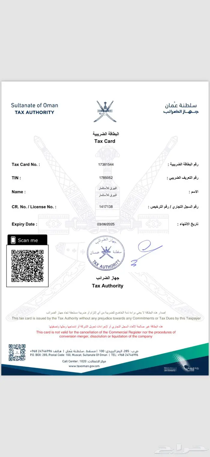 شركتك في السعودية وسلطنة عمان 5
