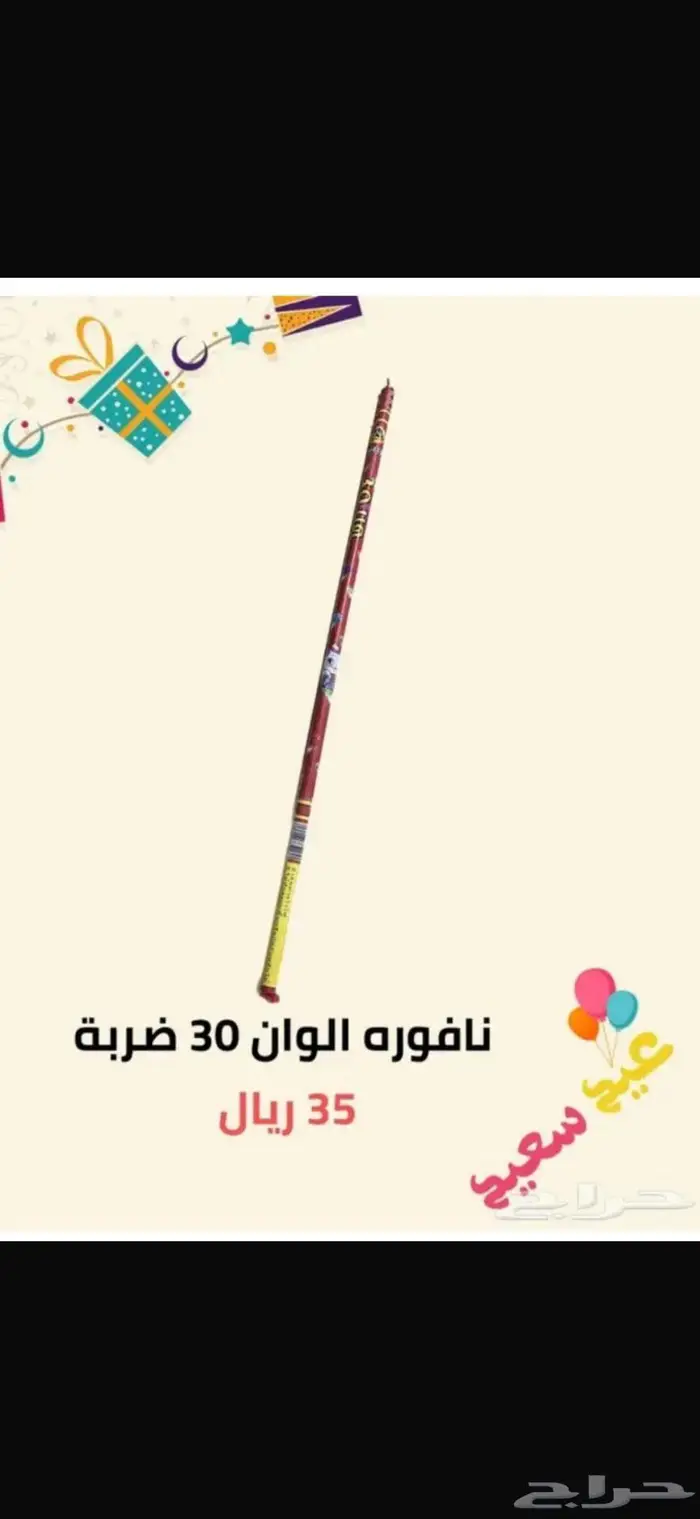 طراطيع والعاب نارية ب افضل الانواع وبجميع الانواع 6