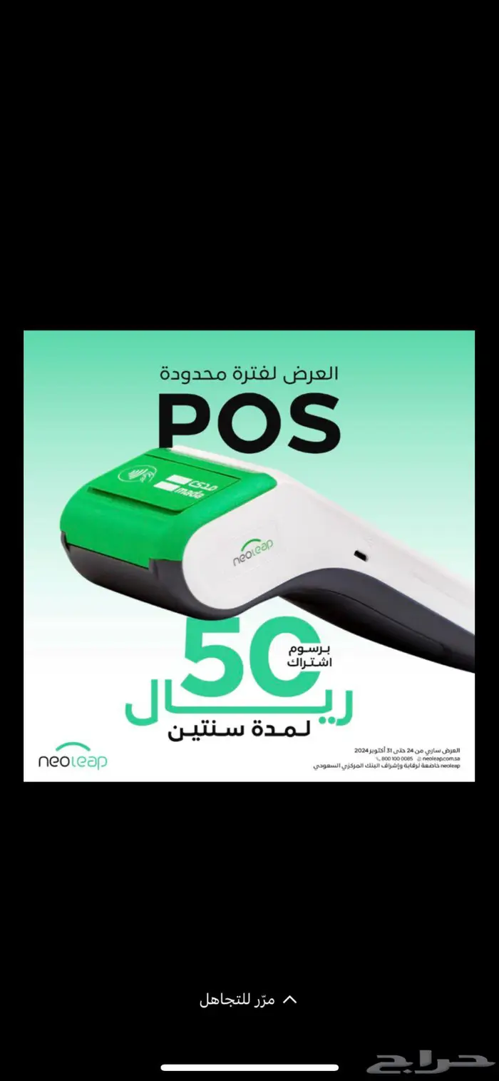 نقاط بيع نيوليب الراجحي 1