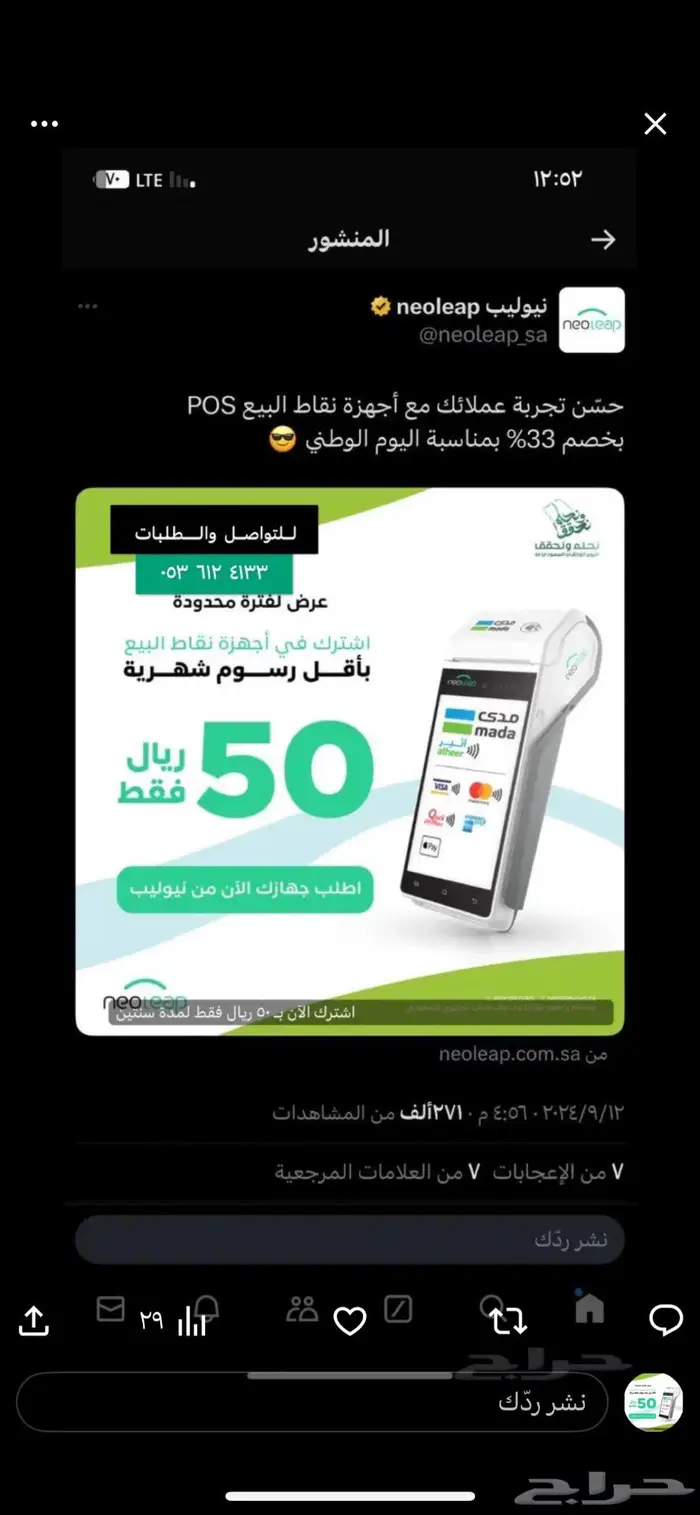 نقاط بيع نيوليب الراجحي 2