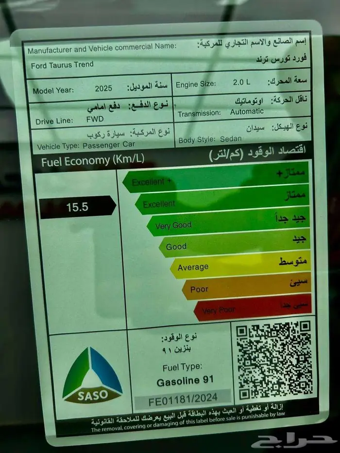 فورد تورس ترند 2025 الناغي 11