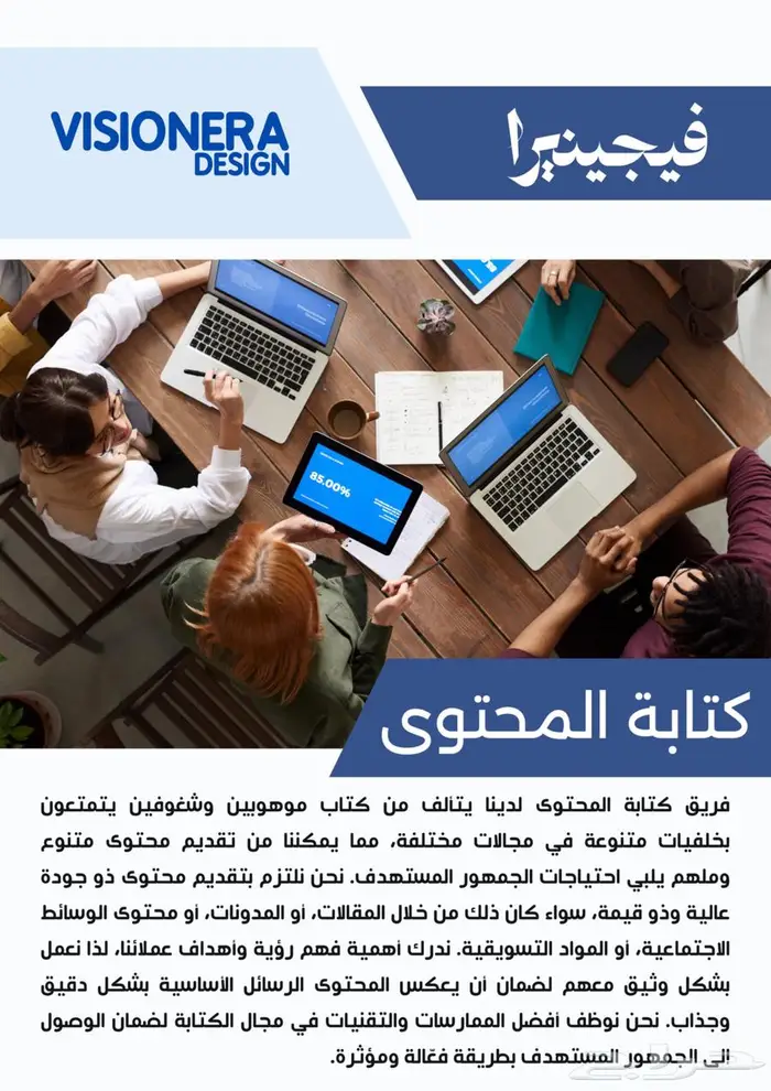 فريق تصميم وكتابة محتوى 12