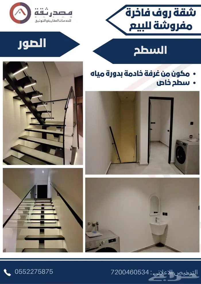 شقة روف فاخرة للبيع 6