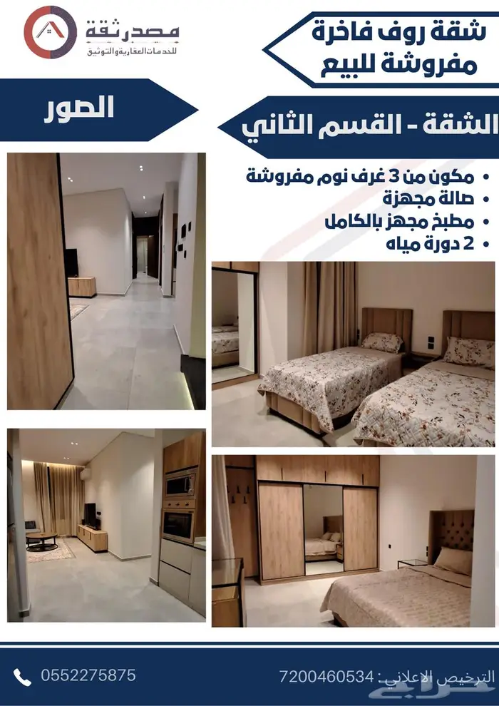 شقة روف فاخرة للبيع 3