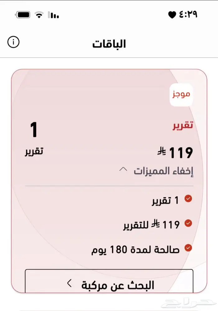 تقرير موجز اقل سعر فوري وسريع mojaz 1