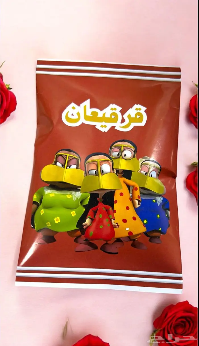 قرقيعان وتوزيعات العيد بشكل جميل ومميز 5