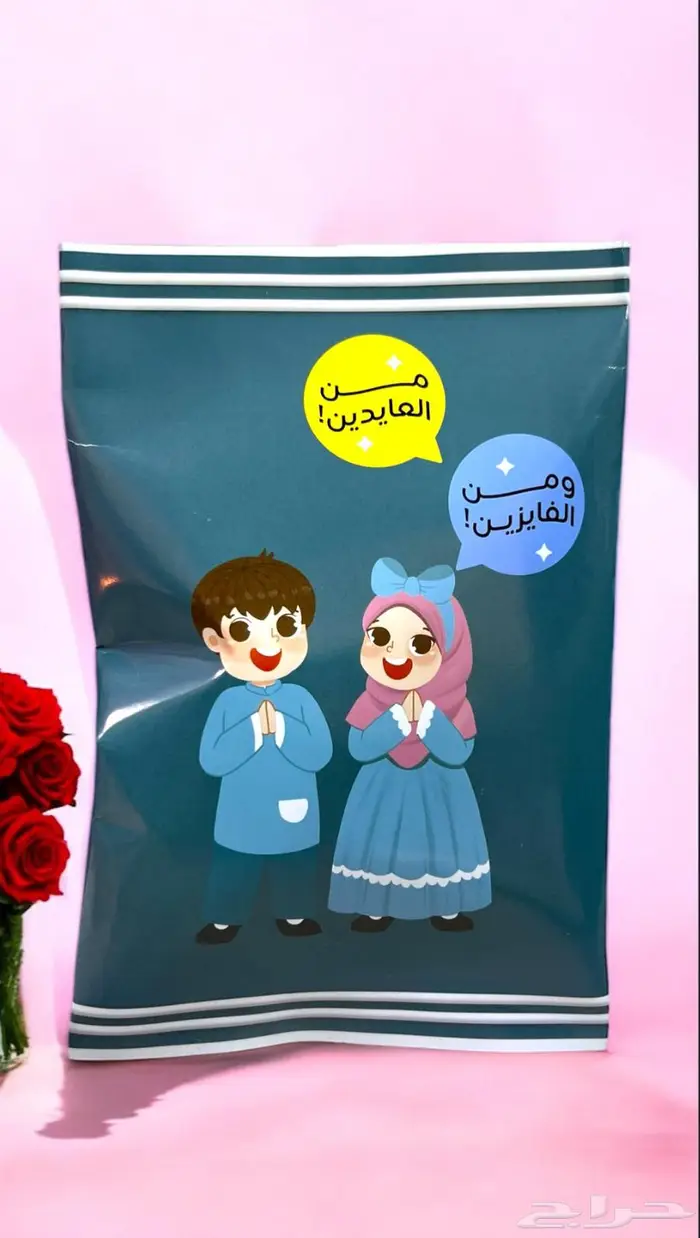 قرقيعان وتوزيعات العيد بشكل جميل ومميز 4