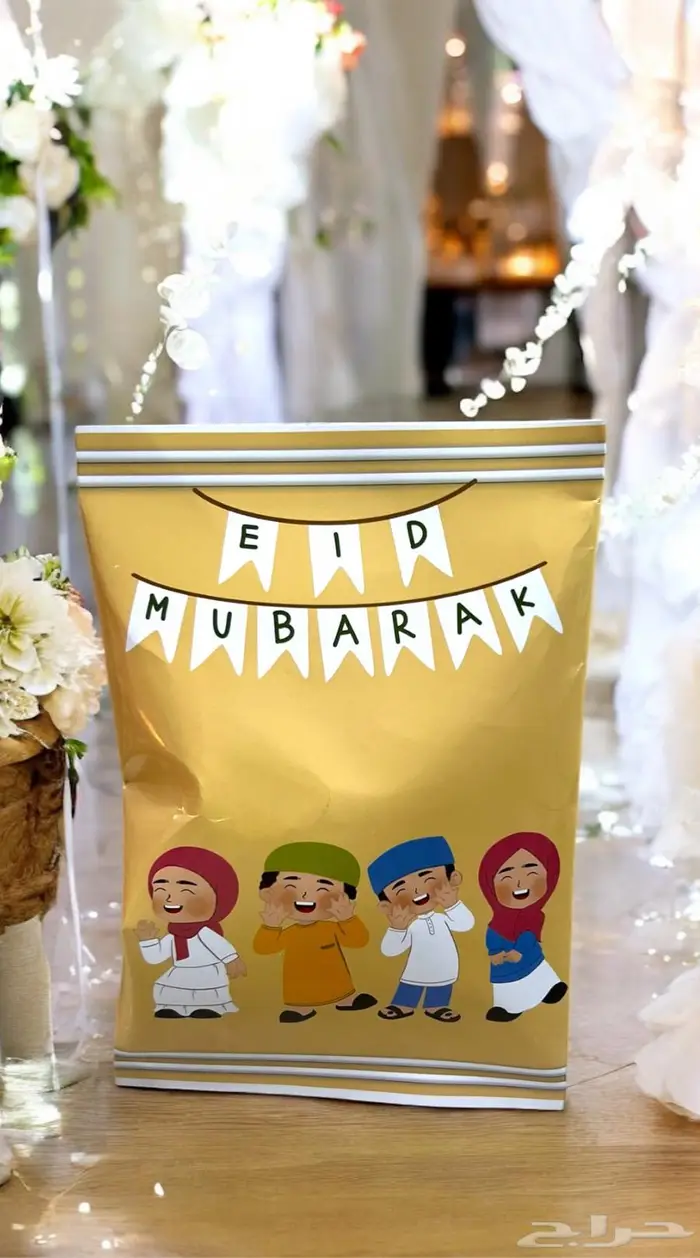 قرقيعان وتوزيعات العيد بشكل جميل ومميز 2