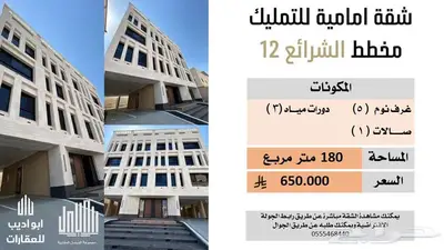 شقق للتمليك بمكه المكرمة الشرائع 1