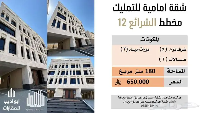 شقق للتمليك بمكه المكرمة الشرائع 1