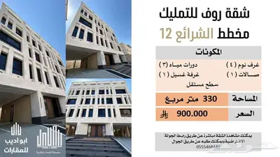 شقق للتمليك بمكه المكرمة الشرائع 0