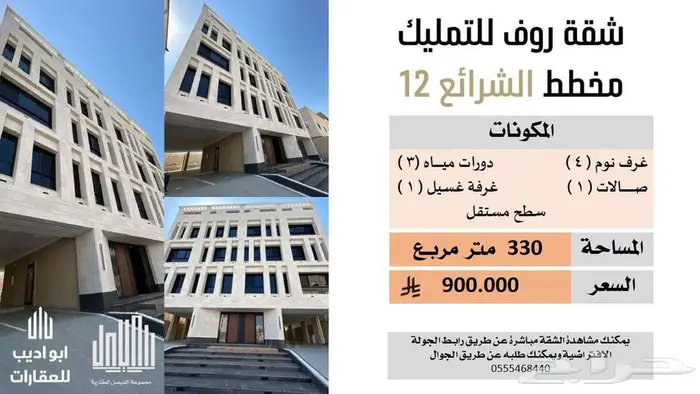 شقق للتمليك بمكه المكرمة الشرائع 0