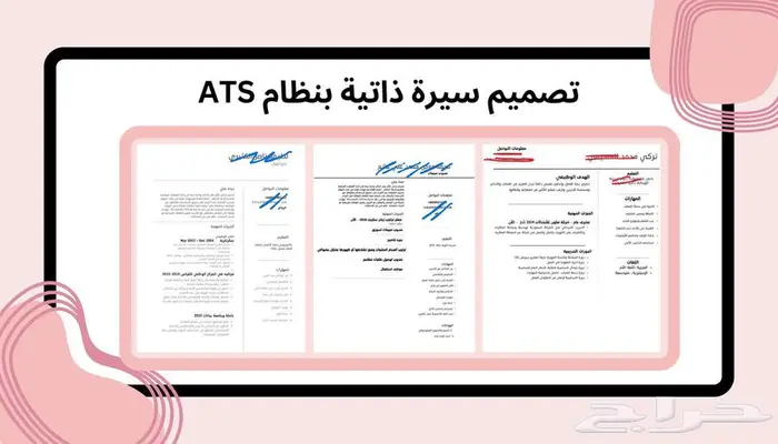 تصميم سيرة ذاتية احترافية بنظام ATS 0