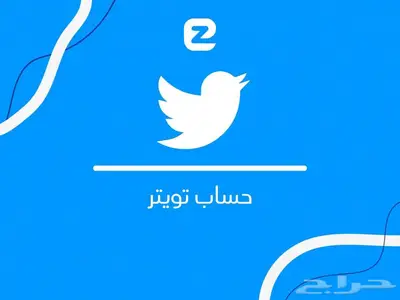 حسابات تويtر قديمة منصة اكس 0