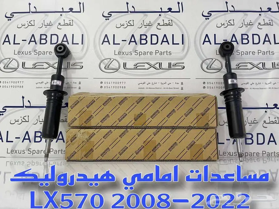 مساعدات لكزس هيدروليك اصلي جديد LEXUS LX570 2008-2022 0