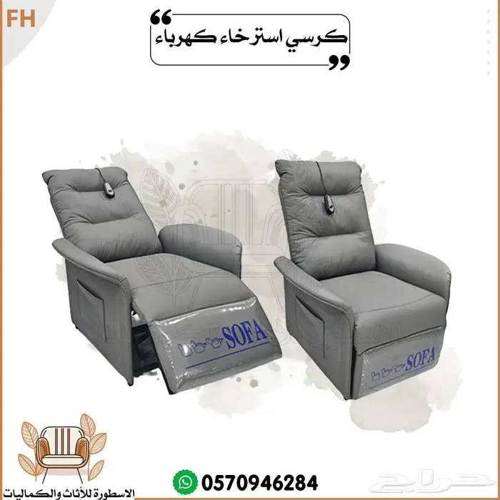 كرسي استرخاء كهربائي 5