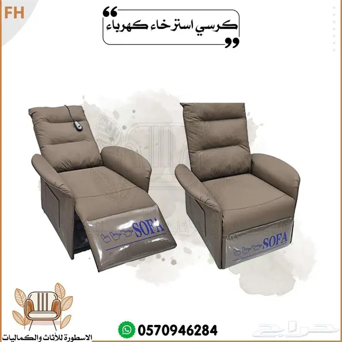 كرسي استرخاء كهربائي 3