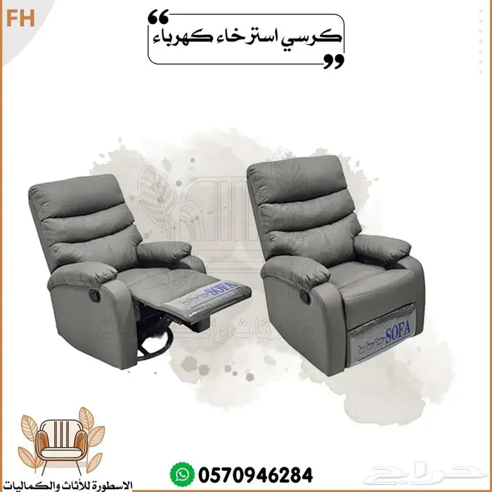 كرسي استرخاء كهربائي 0