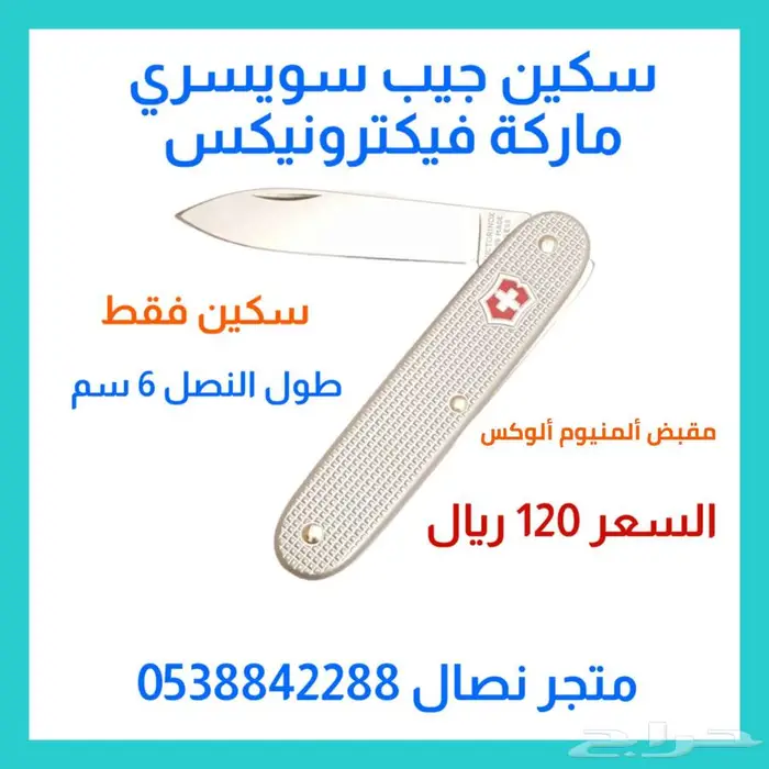 سكين جيب صناعة سويسري ماركة فيكترونيكس 0