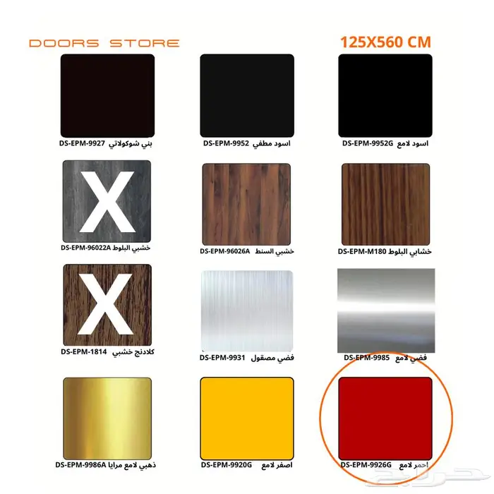 الواح كلادنج لون احمر لامع DS-EPM-9926G مقاس 125X560 سم 4