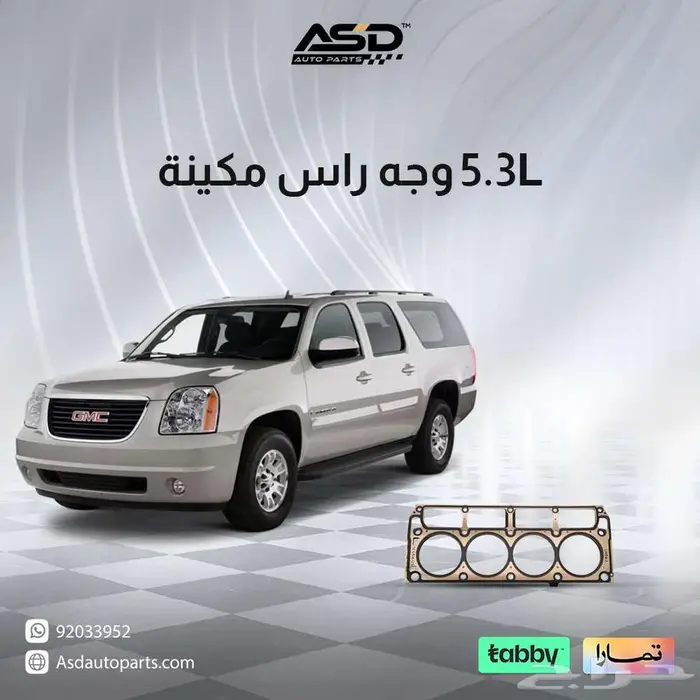 5.3L وجه راس مكينة يوكن من 2007 -2014 0