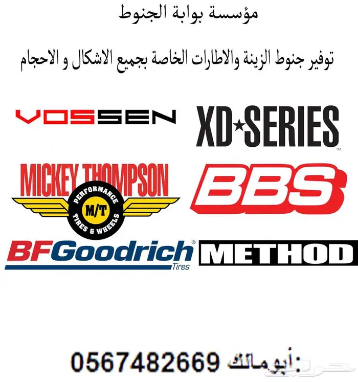 نوفر جميع انواع جنوط XD او Method اصلية وكالة 13