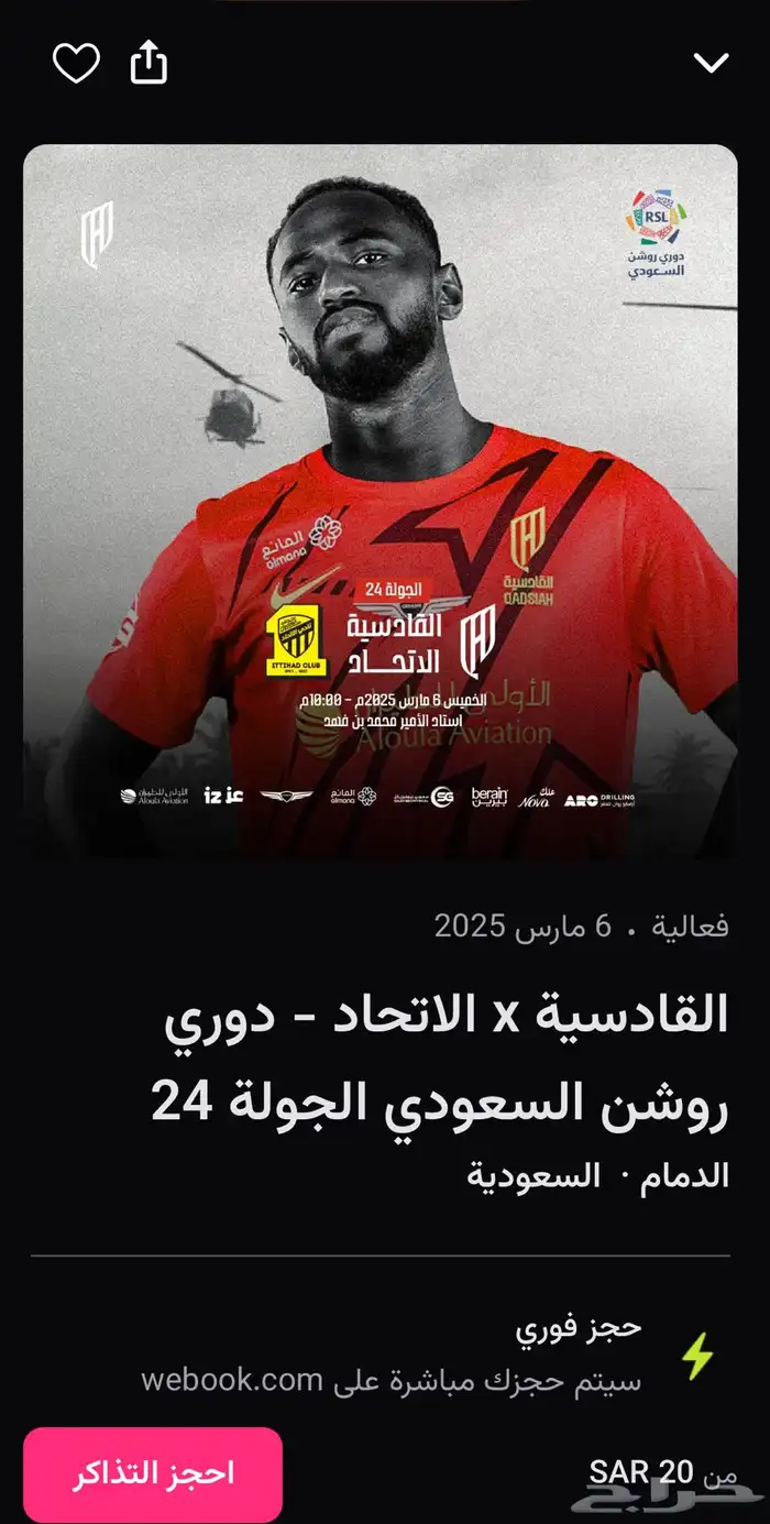 القادسية و الاتحاد أسعار ترضي الجميع باذن الله تواصل واتس 0