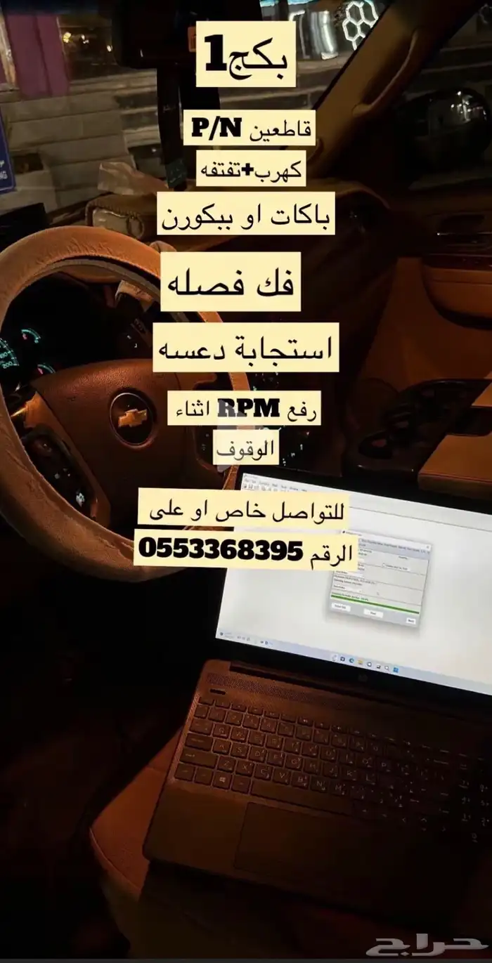 برمجة جميع السيارات الامريكيه تحسين اداء وصرفيه وقواطع 0