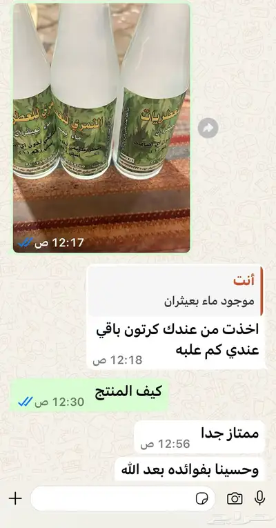 يوجد بعيثران طازه ومجفف يوجد ماء بعيثران 1