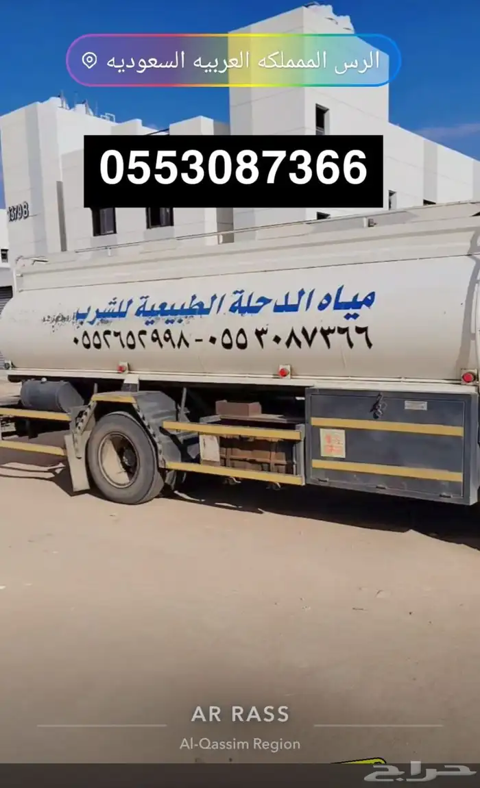 تعبئة مياه طبيعيه من الدحله للشرب جنوب الرس الخشيبي 5