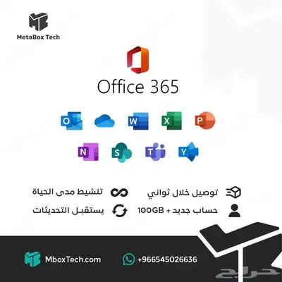 مايكروسوفت اوفيس 365 مدى الحياة microsoft office 365 0