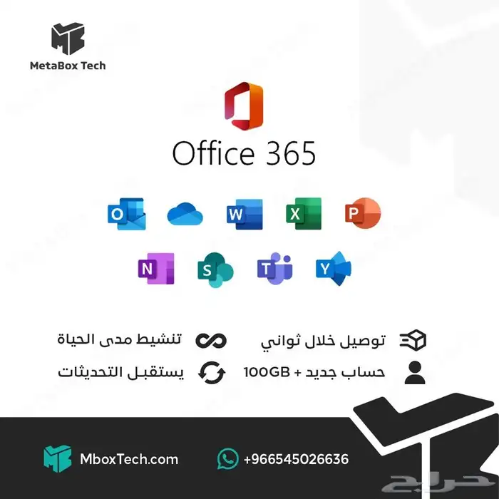 مايكروسوفت اوفيس 365 مدى الحياة microsoft office 365 0