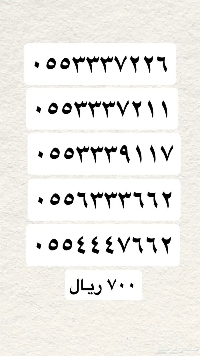 ارقام مميزة stc 20