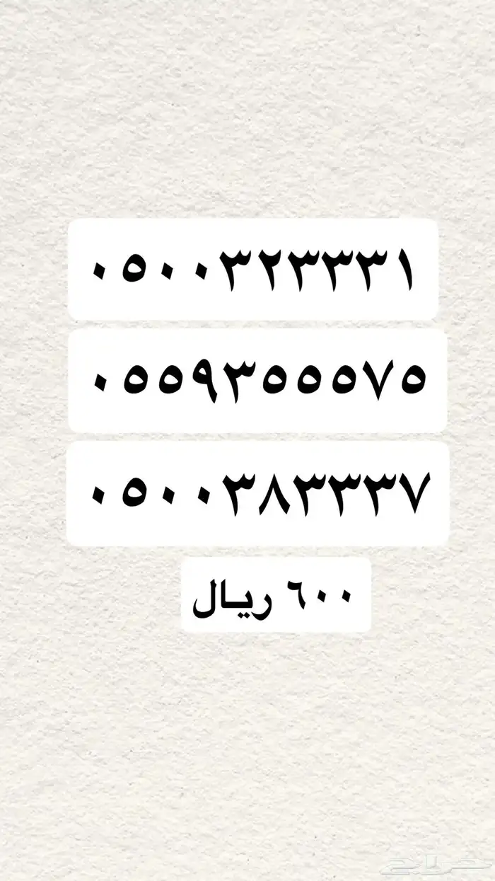 ارقام مميزة مسبقة الدفع STC ( نقل فوري ) 25