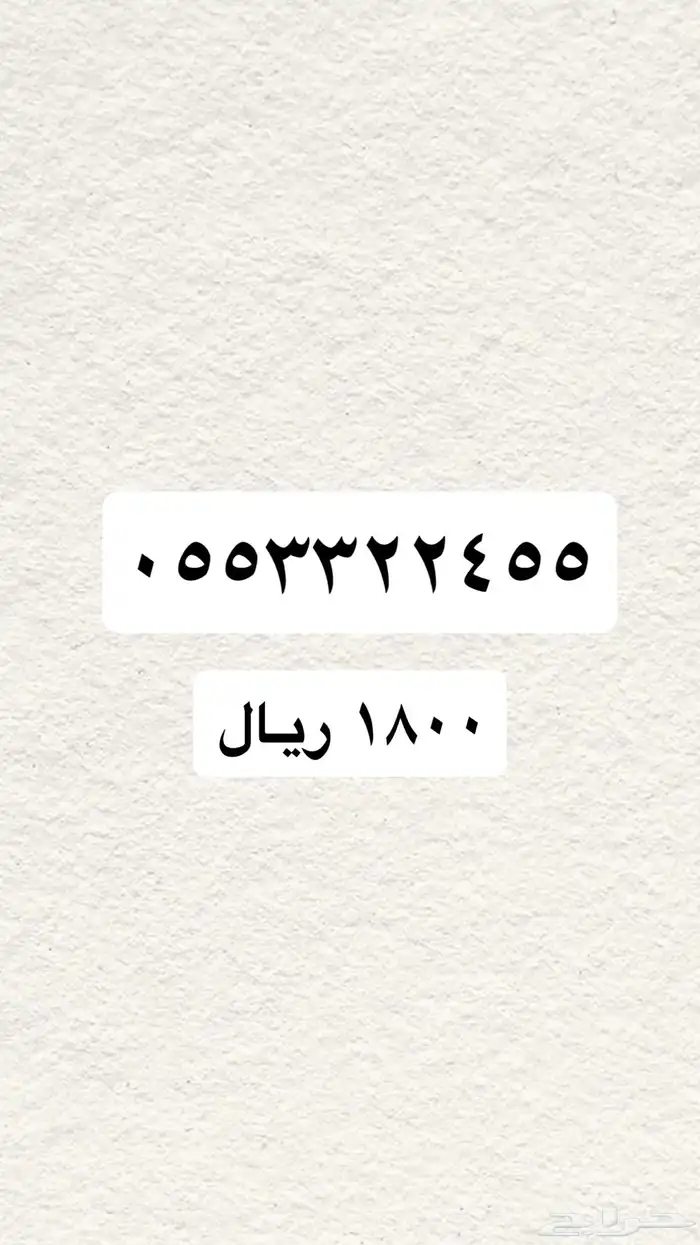 ارقام مميزة مسبقة الدفع STC ( نقل فوري ) 4