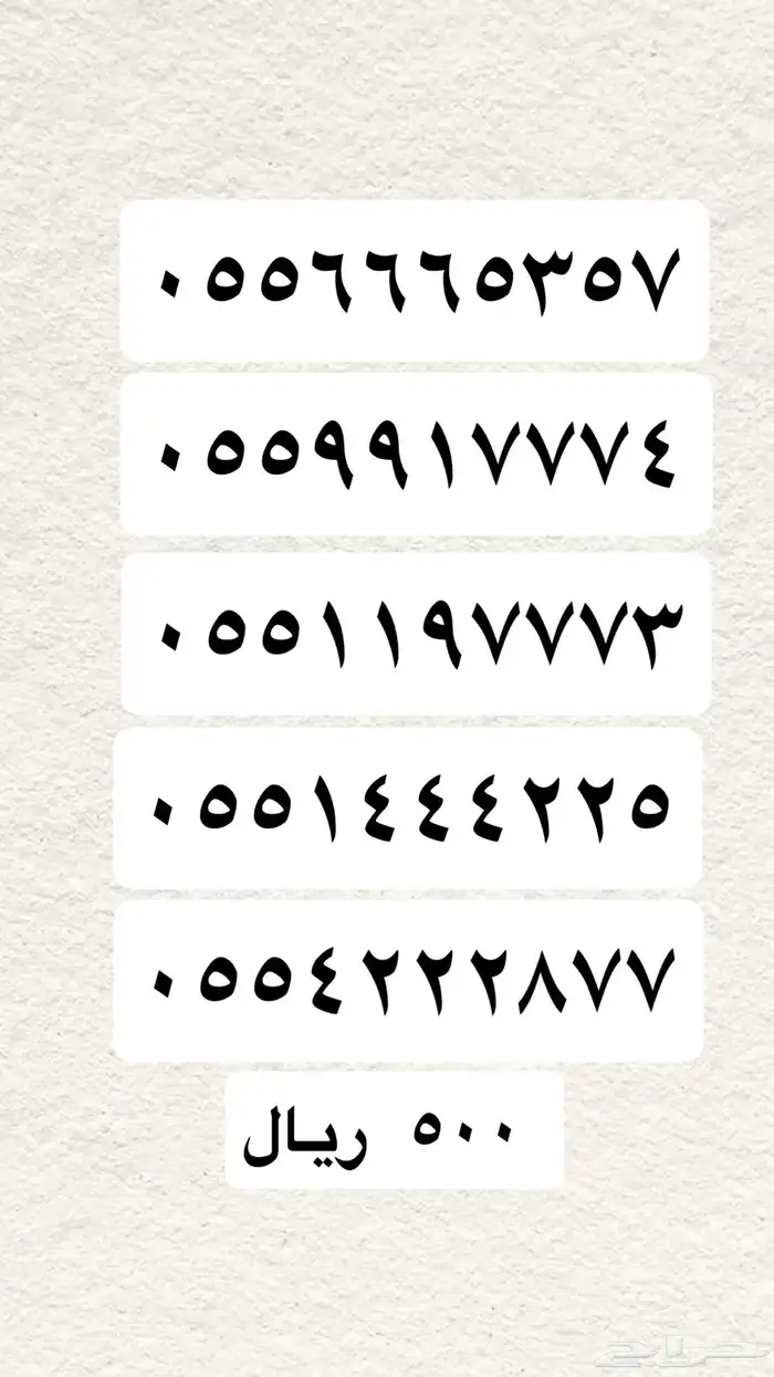 ارقام مميزة stc 32