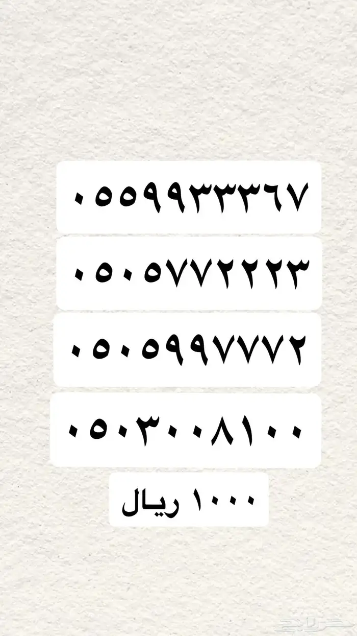 ارقام مميزة stc 8