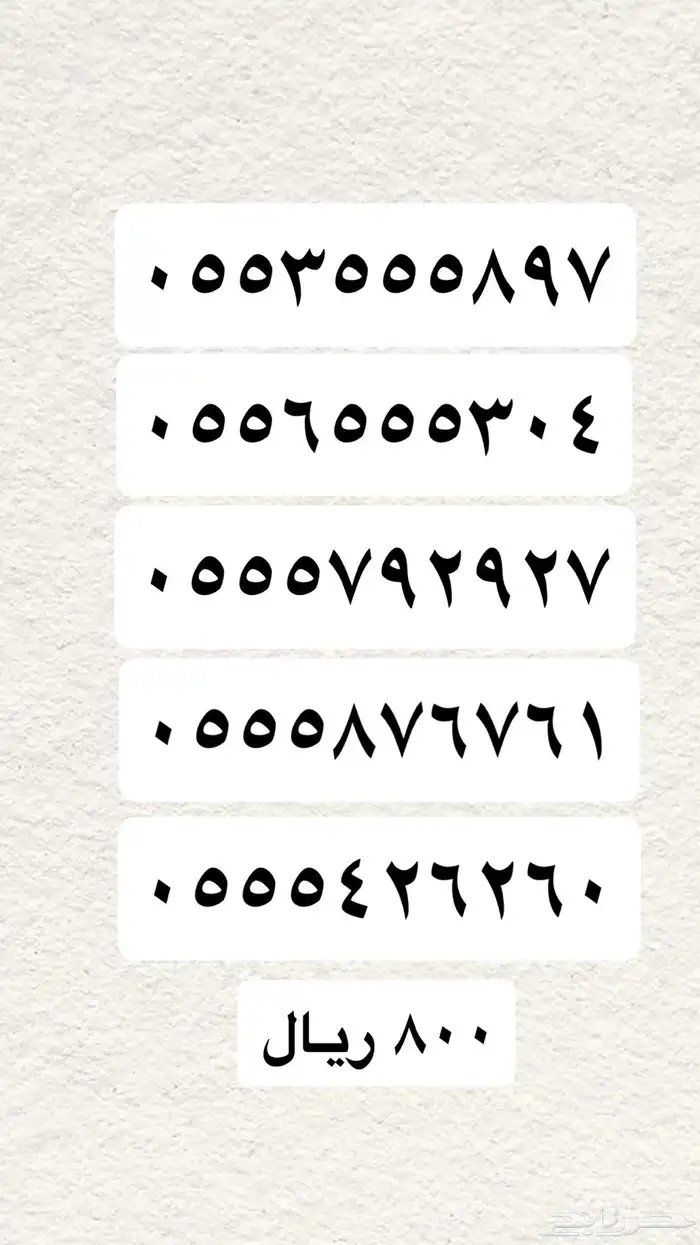 ارقام مميزة مسبقة الدفع STC ( نقل فوري ) 12