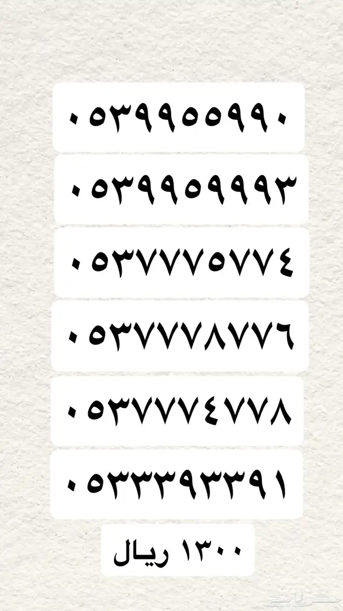 ارقام مميزة STC 6