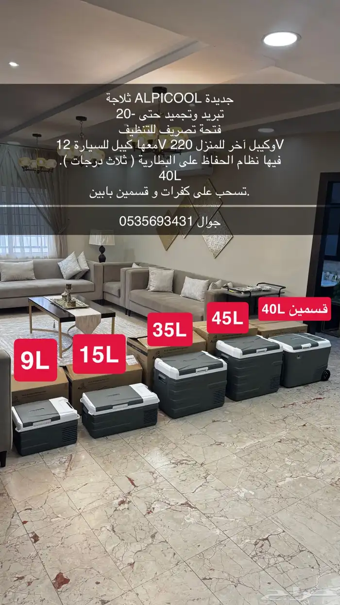 ثلاجه سياره ابيكول ALPICOOL 0