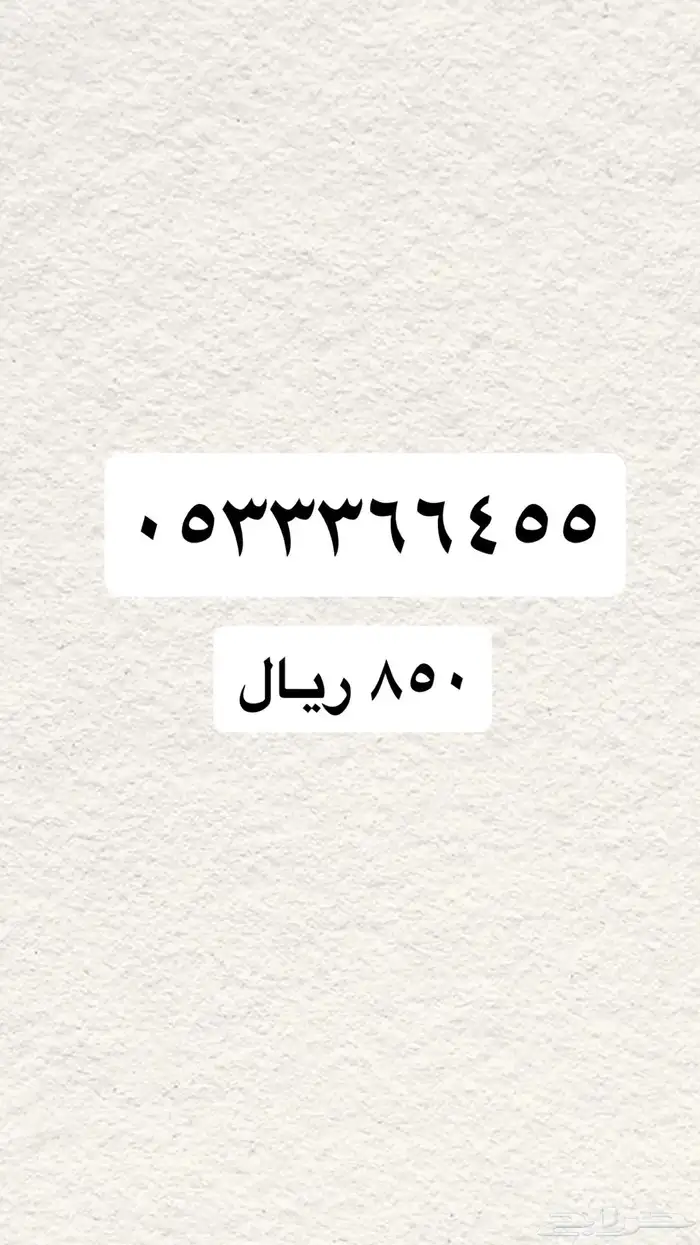 ارقام مميزة stc 12