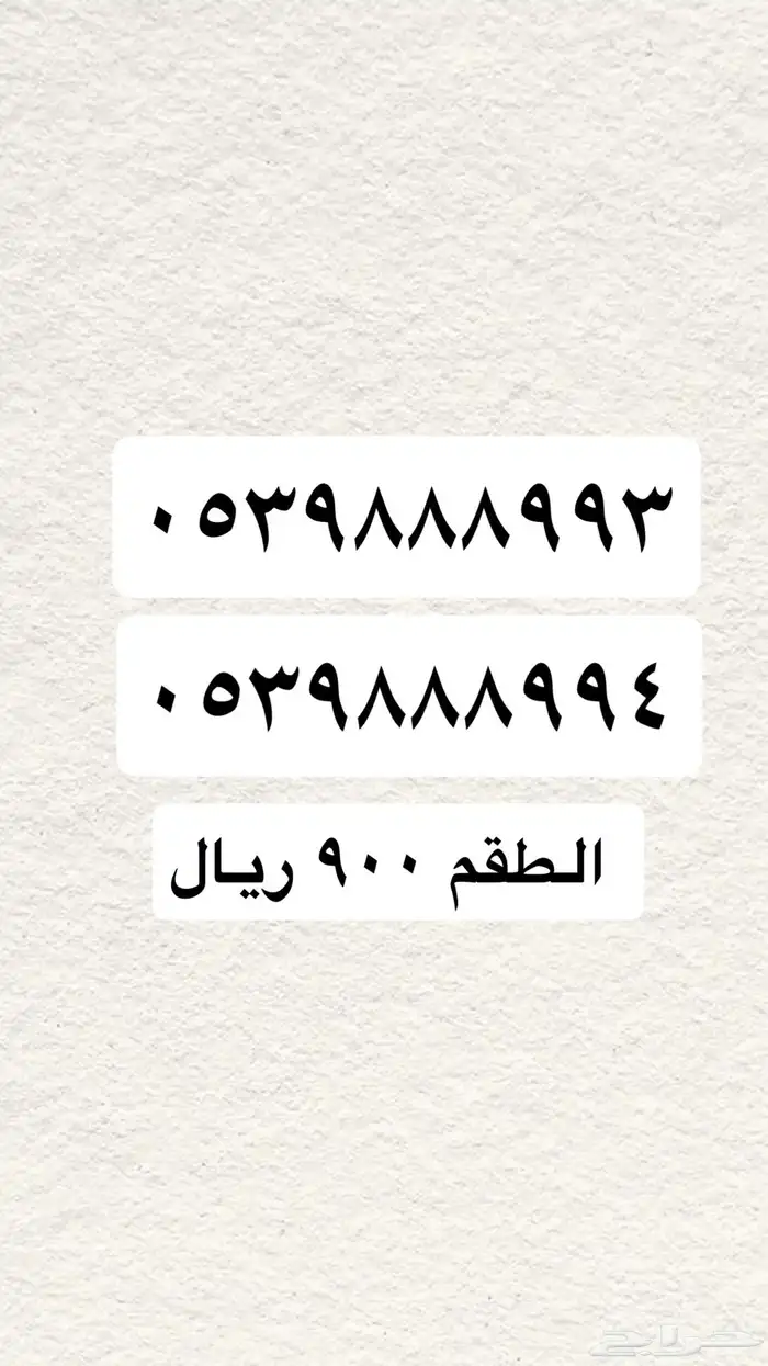 ارقام مميزة مسبقة الدفع STC ( نقل فوري ) 32