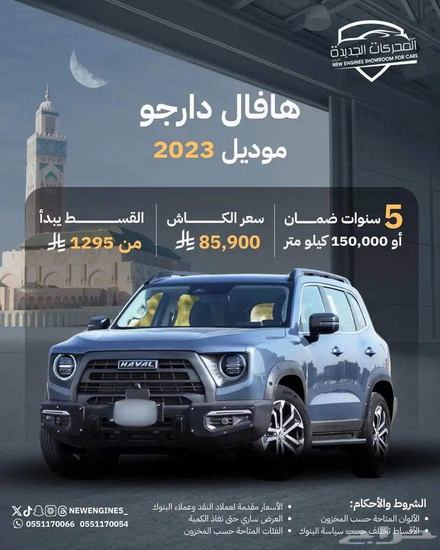 عروض رمضان علي هافال دارجو سبورت موديل 2023 نص فل 0