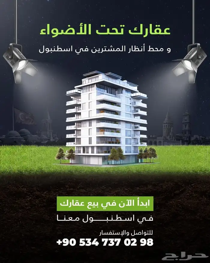 اللي عندو أراضي او عقارات في تركيا أسطنبول للبيع يتواصل 0