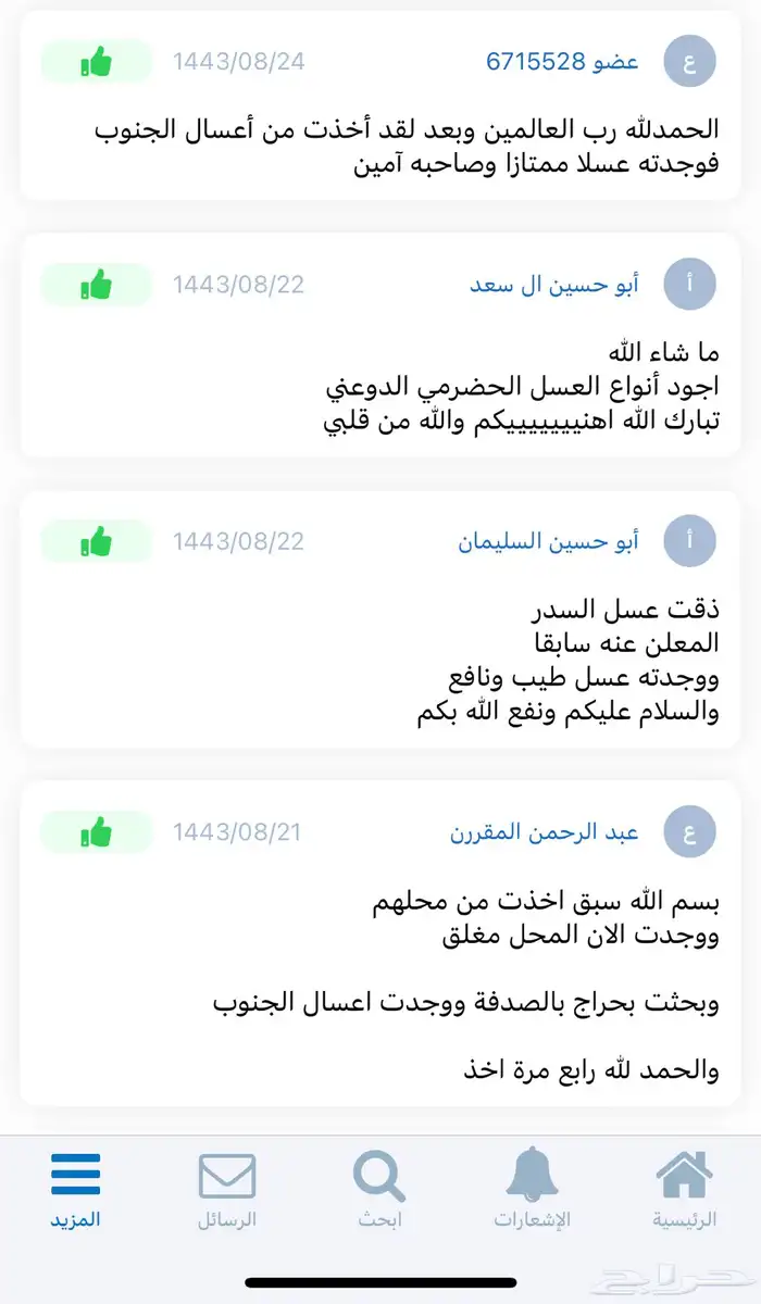 عسل طبيعي سدر وسمر ومجرى وتوصيل للمدينة النبوية 67
