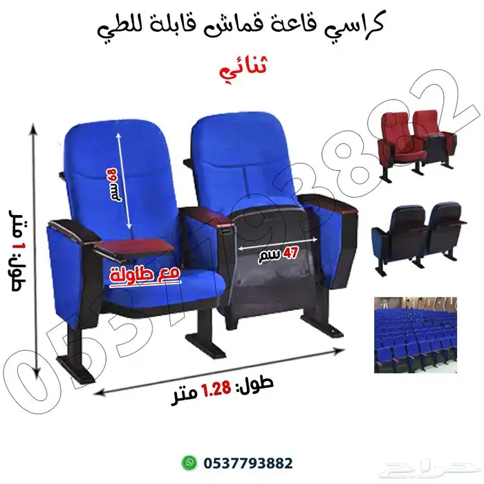كراسي قاعات محاضرات 0