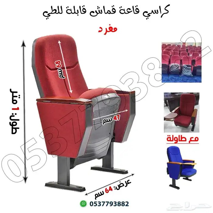 كراسي قاعات محاضرات 2