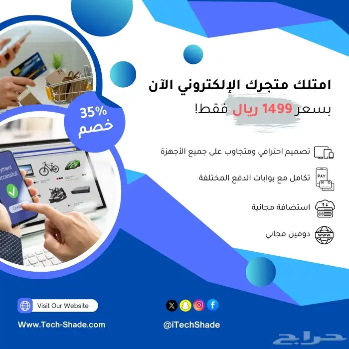 1499 ريال وامتلك متجر الكتروني مع دومين واستضافه مجانا 0