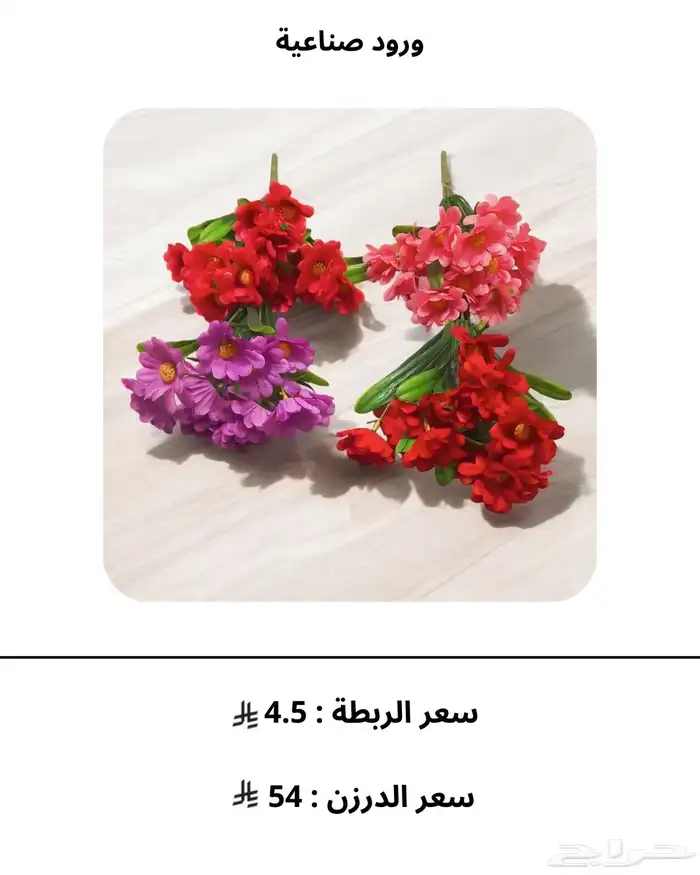 ورود صناعية ومستلزمات الهدايا بالجملة 3